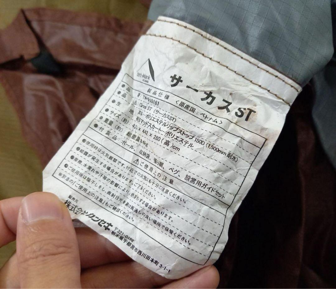 テンマクデザインサーカスST