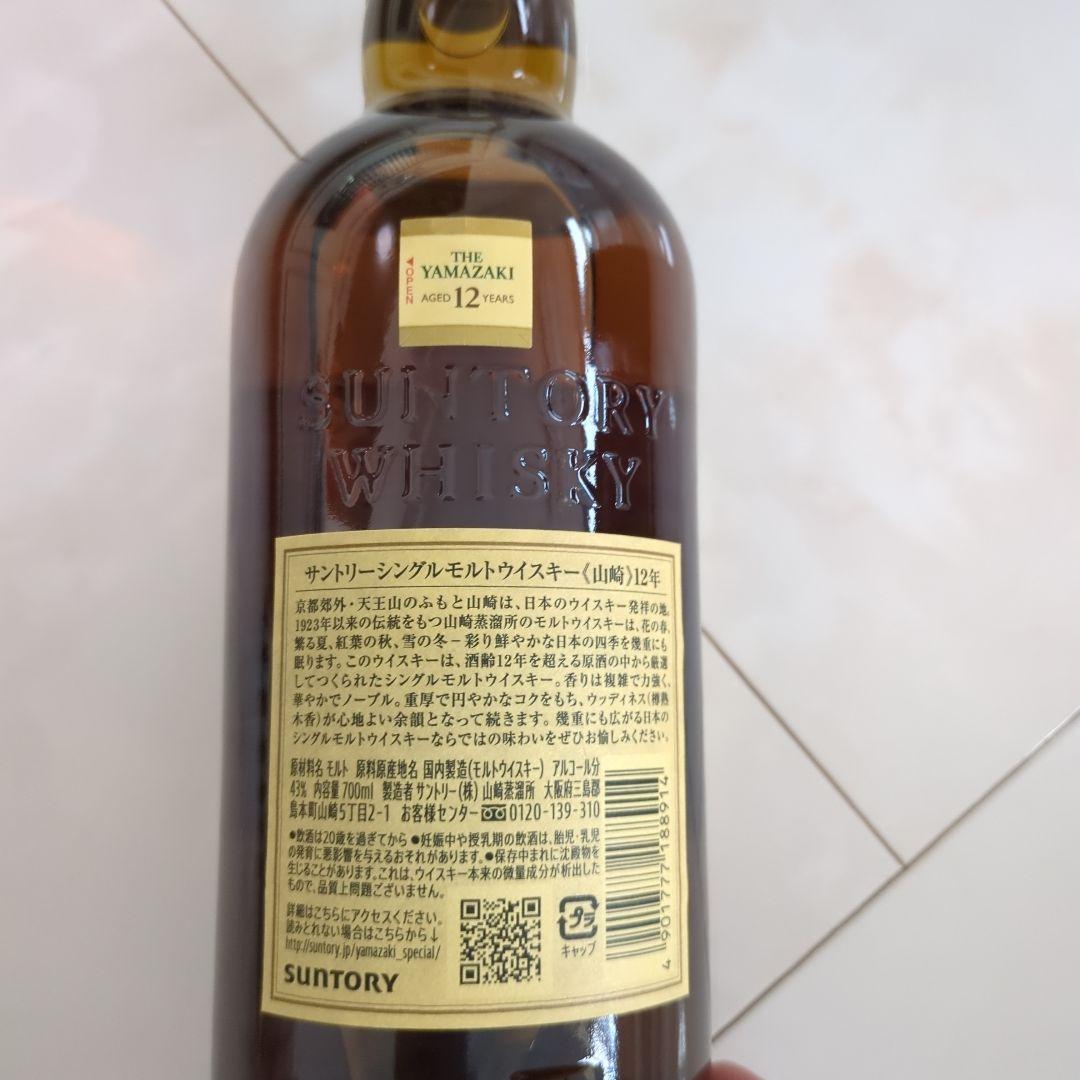 あ*り様 山崎12年 2本セット