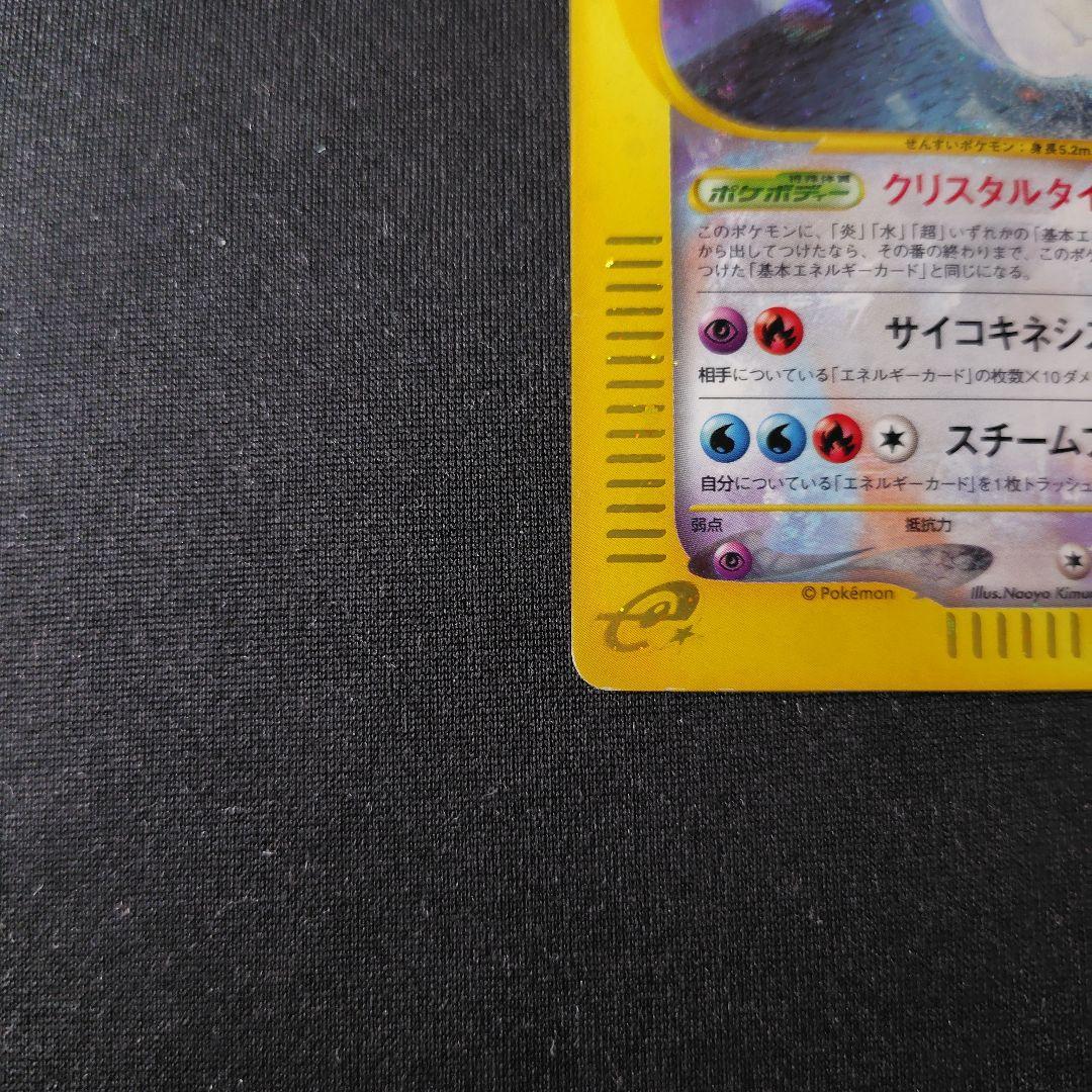 ポケカ ルギア クリスタルタイプ eカード 1枚 1ed 090 087