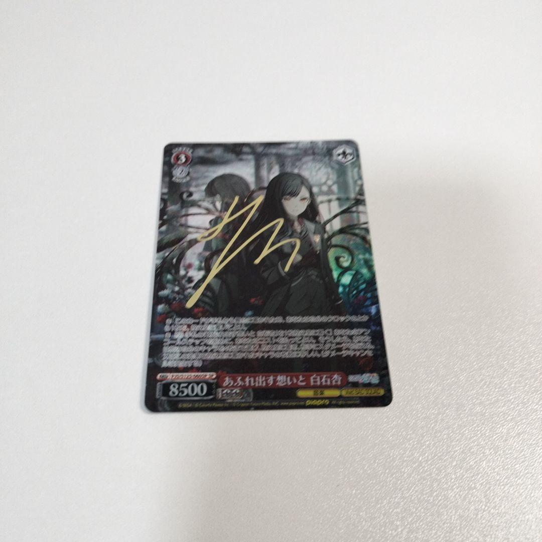 プロセカ ヴァイス vol.3 白石杏 サイン SP あふれ出す想いと