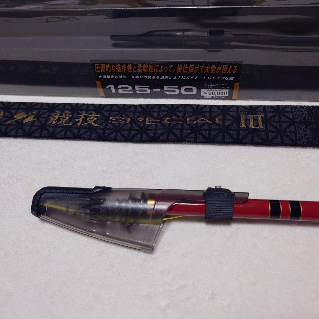 がま磯　グレ競技SPECIAL III 125-50