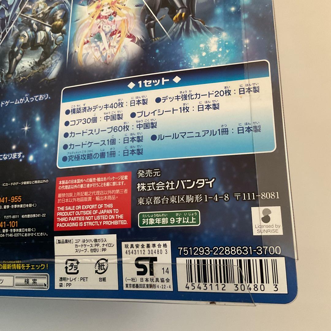 バトルスピリッツ　スペシャルデッキセット　12宮Xレアの輝き　新品未使用