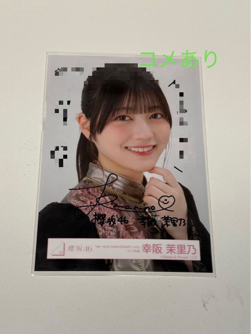 櫻坂46 生写真 ANNIVERSARY ライブ衣装　直筆サイン　幸阪茉里乃