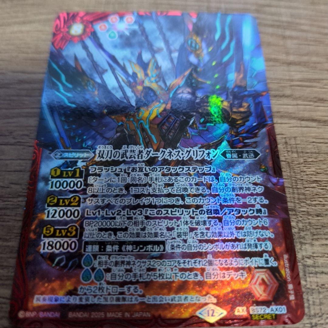 双刀の武芸者ダークネス・グリフォン　シークレット