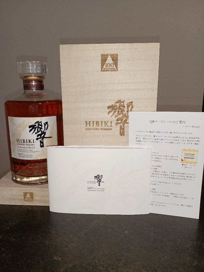 サントリー響100周年 アニバーサリーブレンド 700ml 木箱入り