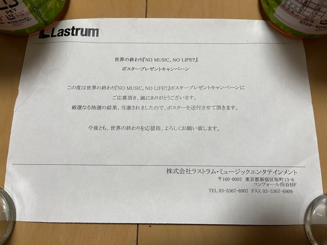 貴重 当選者限定B2ポスター/SEKAI NO OWARI/世界の終わり