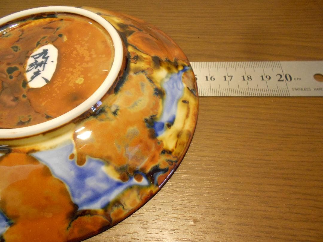 真右ェ門　遊珈琲椀　馬場 九洲夫作　　有田焼