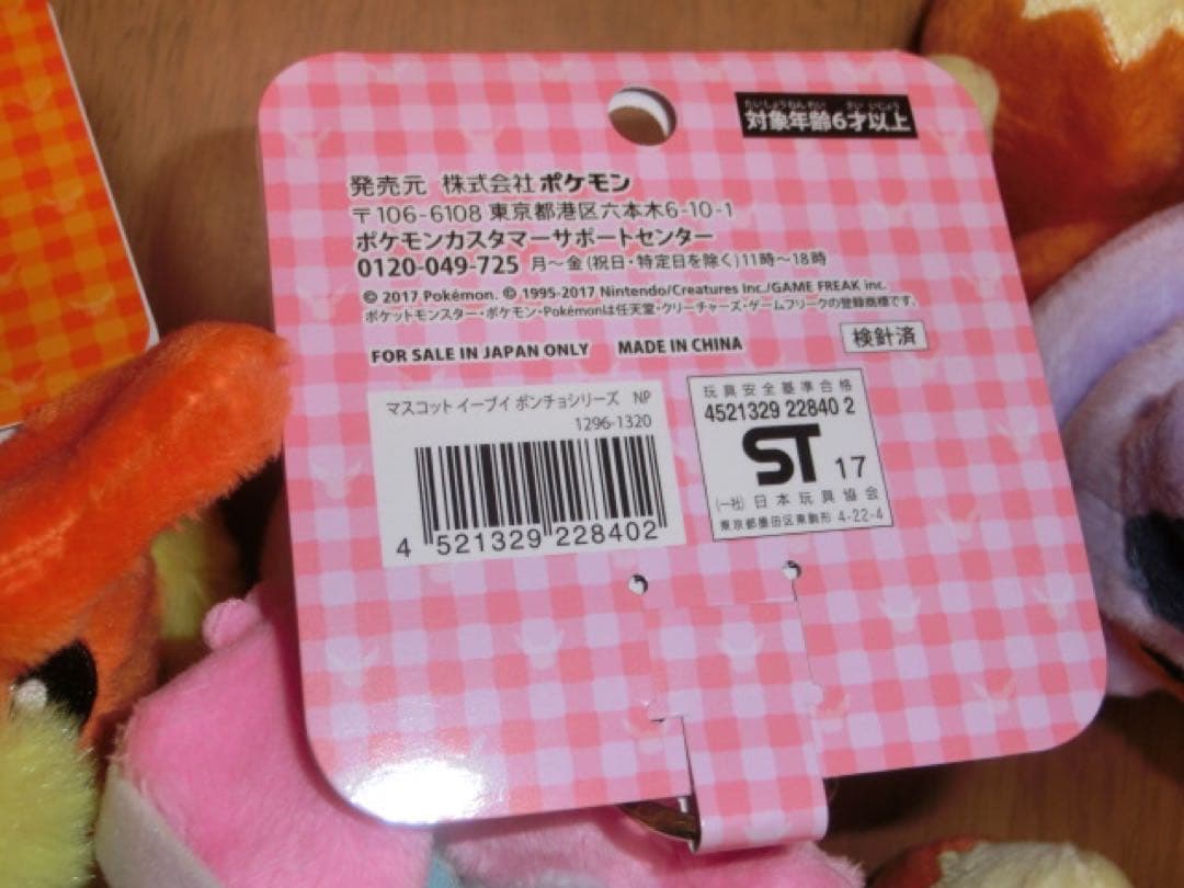 ポケモン マスコット イーブイ　ポンチョシリーズ　ブラッキーエーフィニンフィア