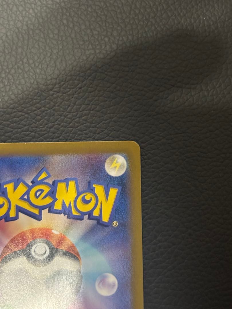 ピカチュウex SAR 超電ブレイカー 132/106 ポケモンカード