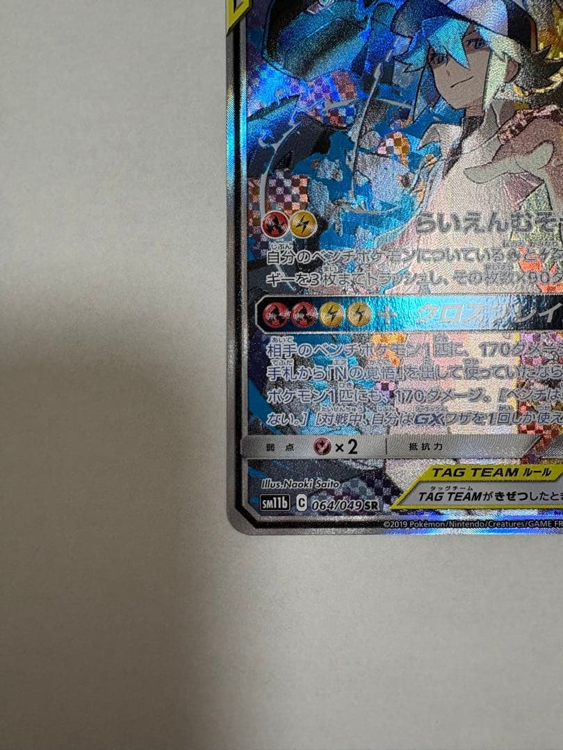 レシラム＆ゼクロム GX SR