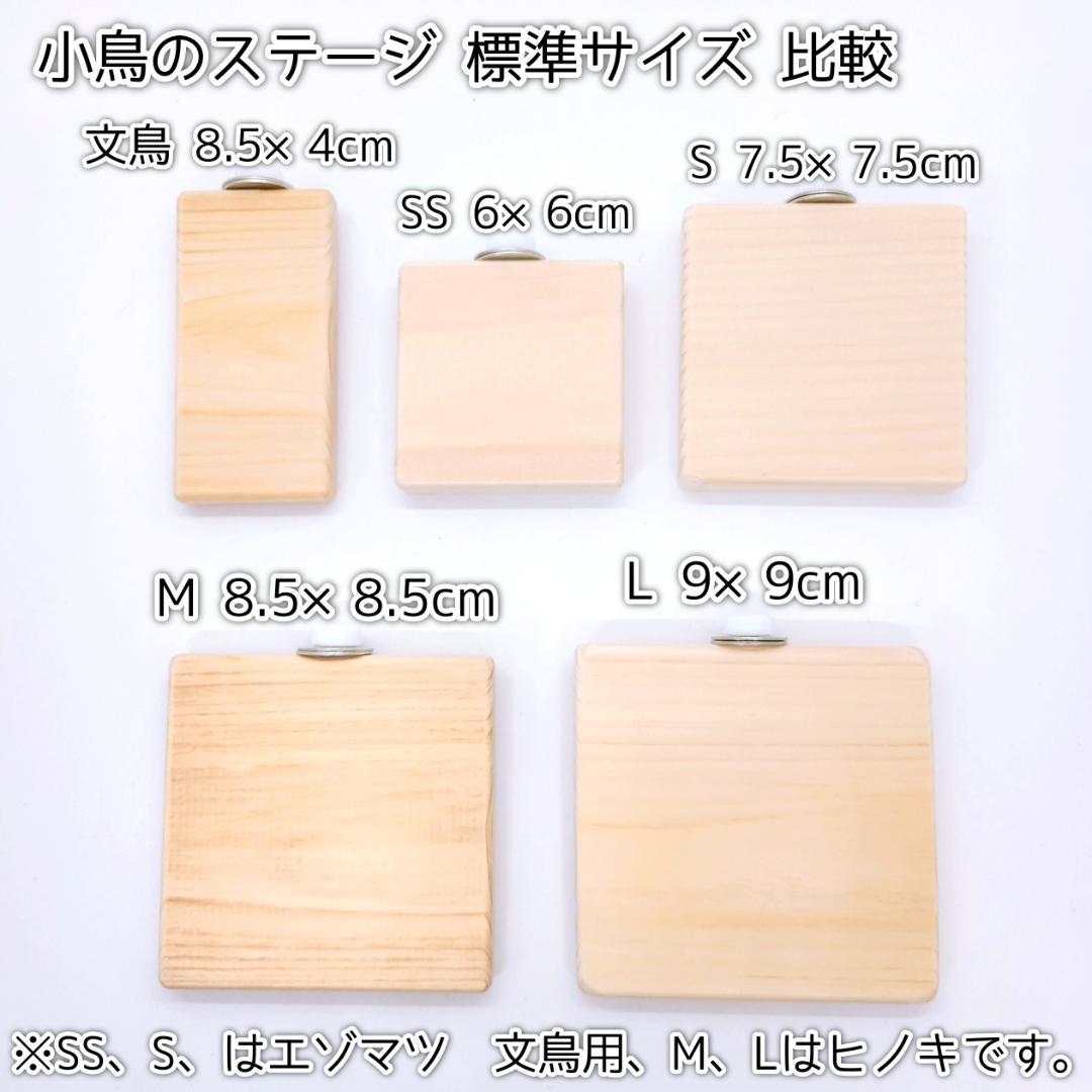 小鳥用　とまり木　オーダーページ