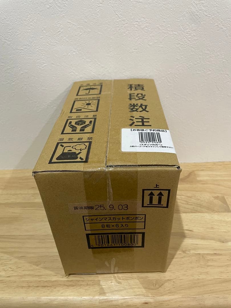 シャインマスカットボンボン8個入り×6