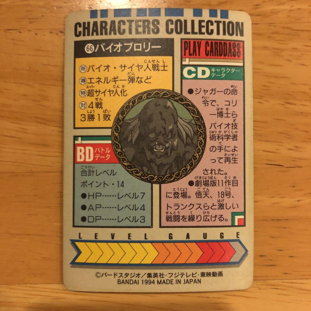 ドラゴンボール　バイオブロリー