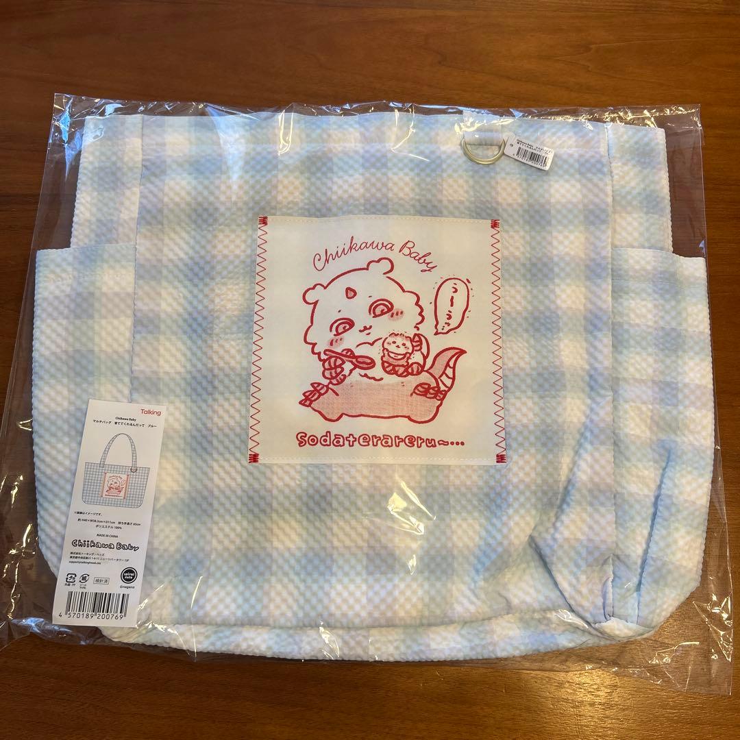 ちいかわベビー　マルチバッグ　マルチポーチ 育ててくれるんだって　ブルー