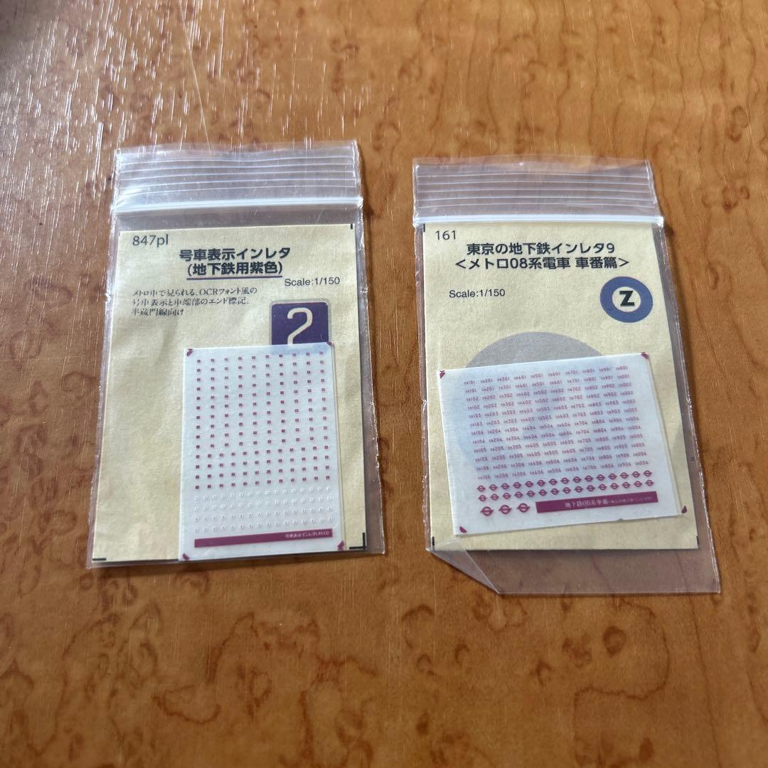 A5081 営団地下鉄/東京メトロ08系 中間4両