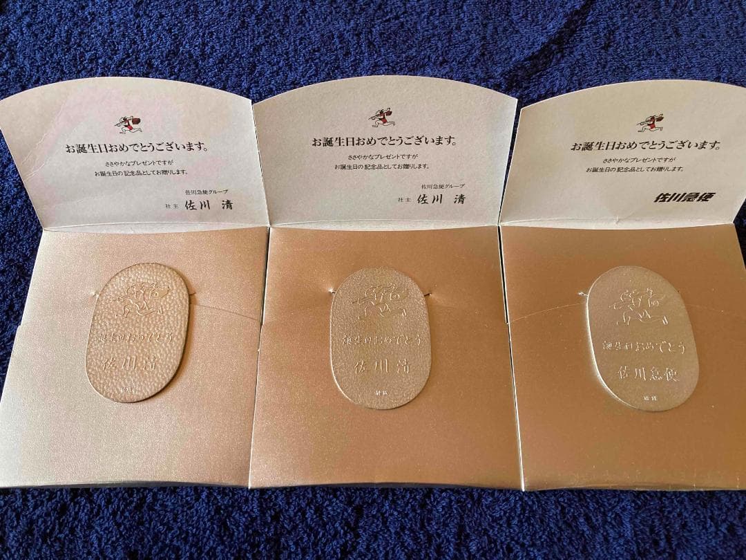 純銀小判　佐川急便誕生日記念品　×３枚
