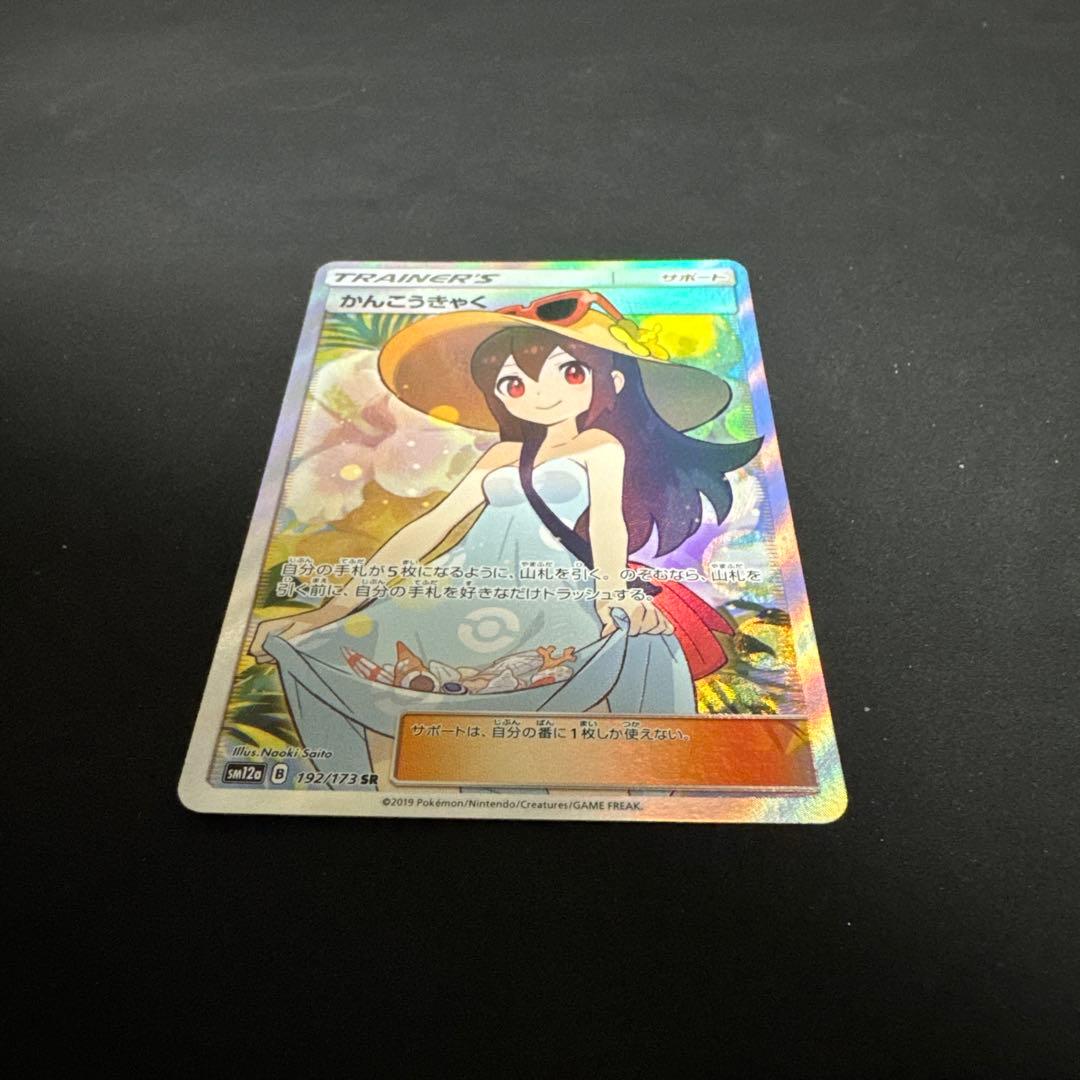 かんこうきゃく SR ワン太郎