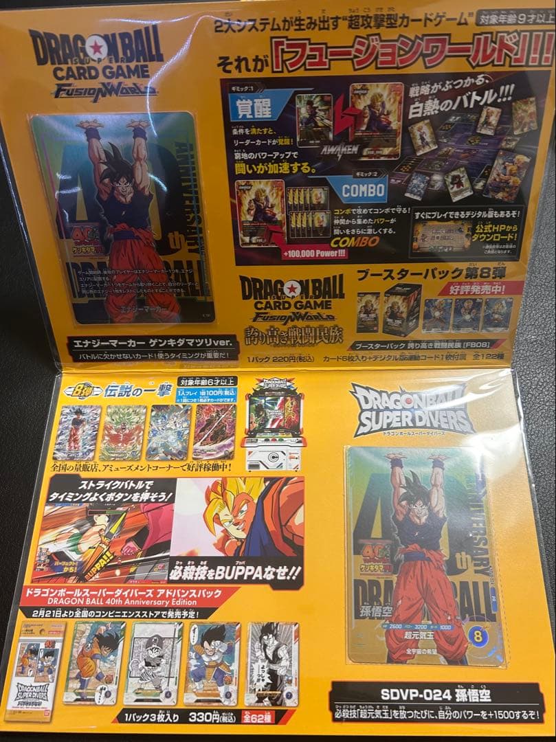 ドラゴンボール ゲンキダマツリ来場記念品スペシャルカードセット