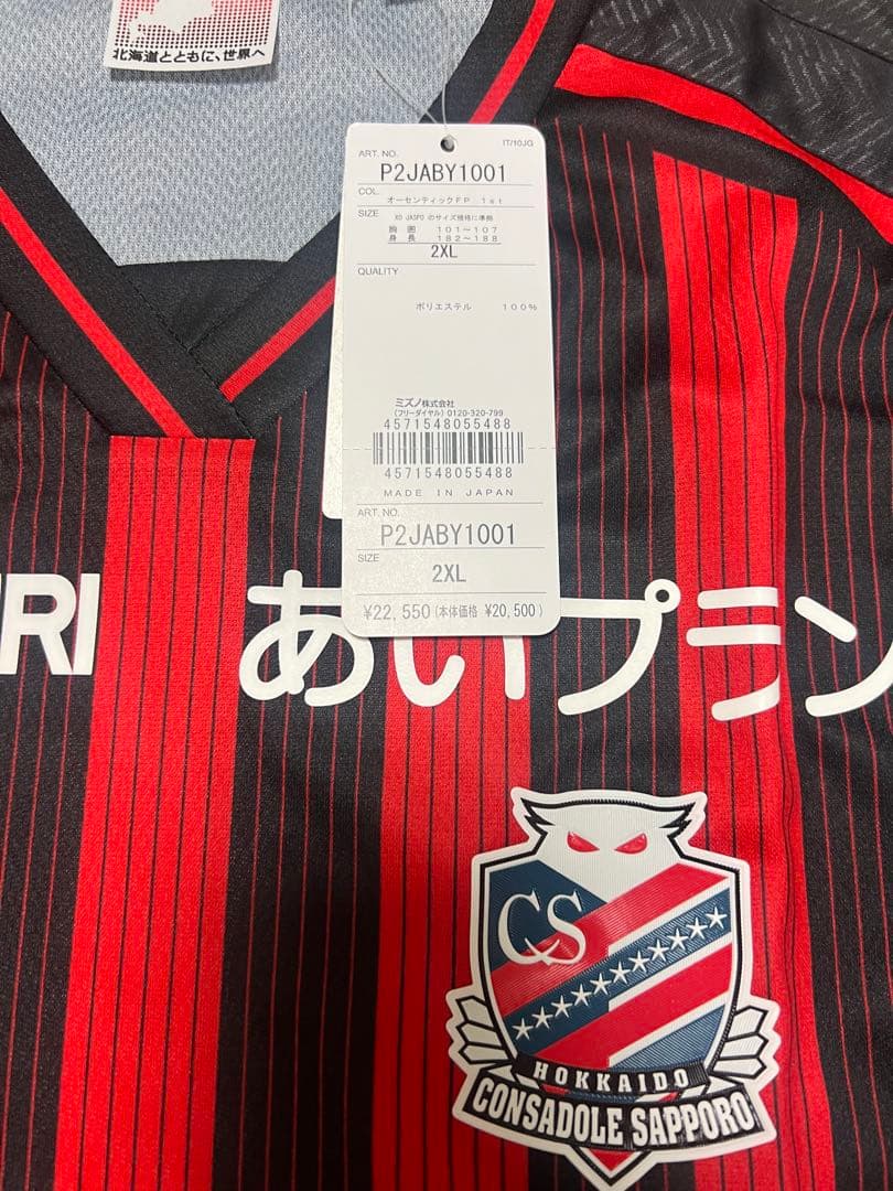 コンサドーレ札幌 ユニフォーム オーセンティック　 2024年 2XL