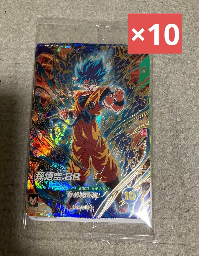 最強ジャンプ3月号応募者全員 ドラゴンボールスーパーダイバーズ　10パック