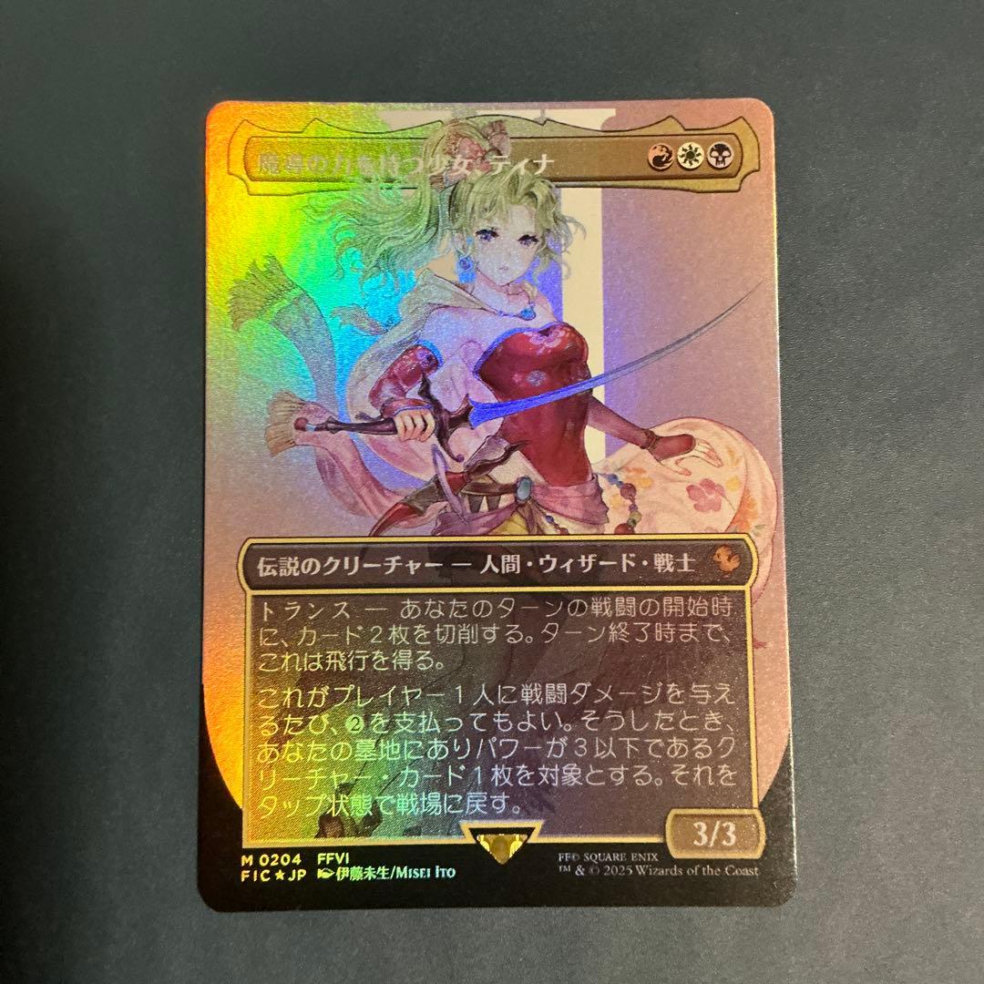 mtg 魔導の力を持つ少女、ティナ　ボーダーレス　foil