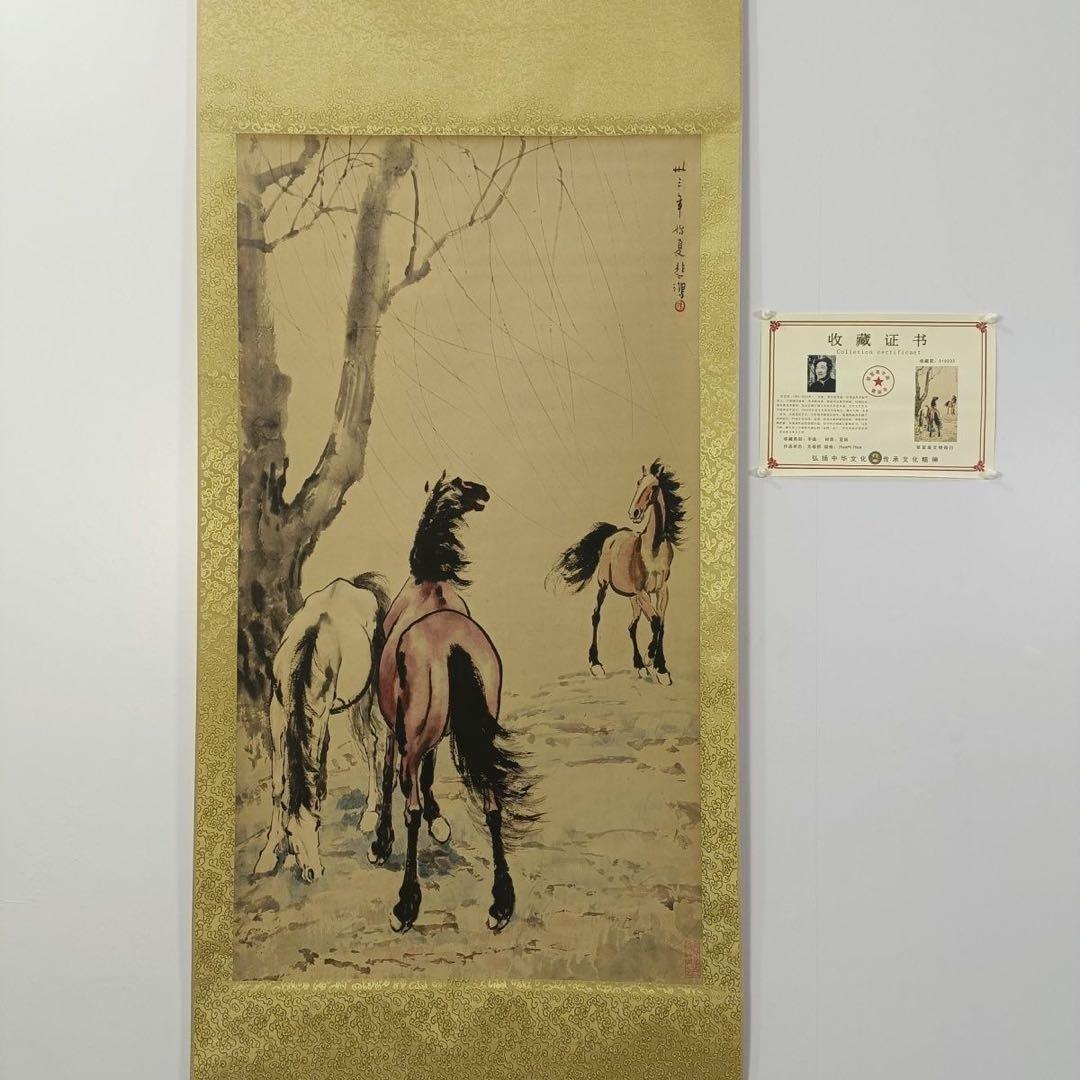 徐悲鸿《三駿図》三尺中堂掛軸　証書付・防偽標識付　70×173cm