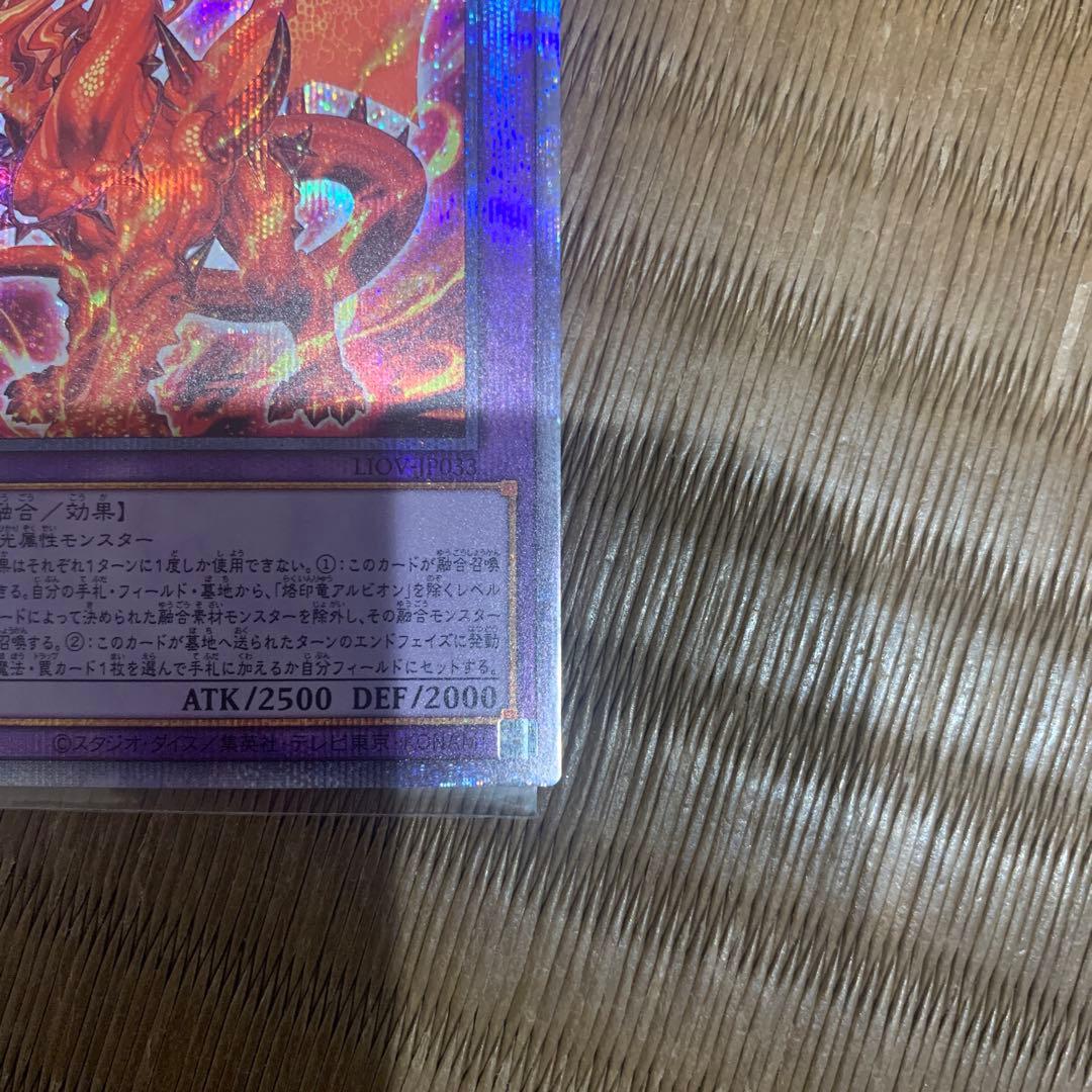 速達　メルカリ便　遊戯王 烙印竜アルビオン プリズマ　アルバス　日版