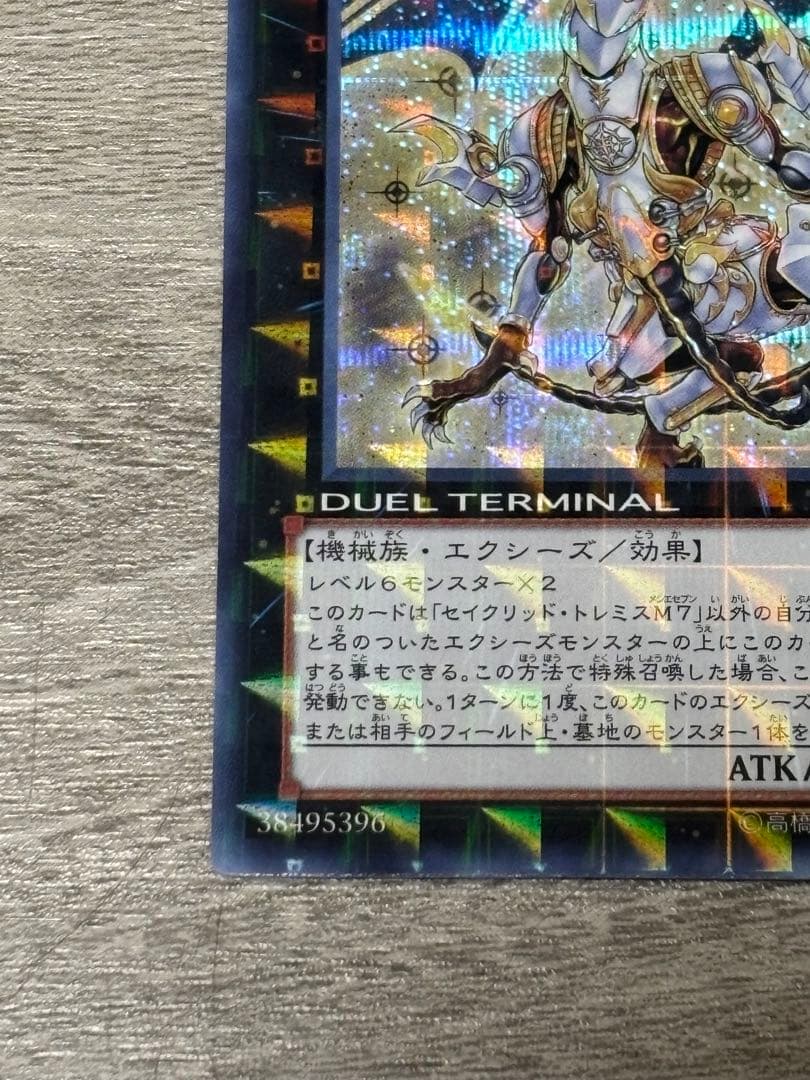 セイクリッド・トレミスM7 セイクリッド・プレアデス　シークレット　クロニクル