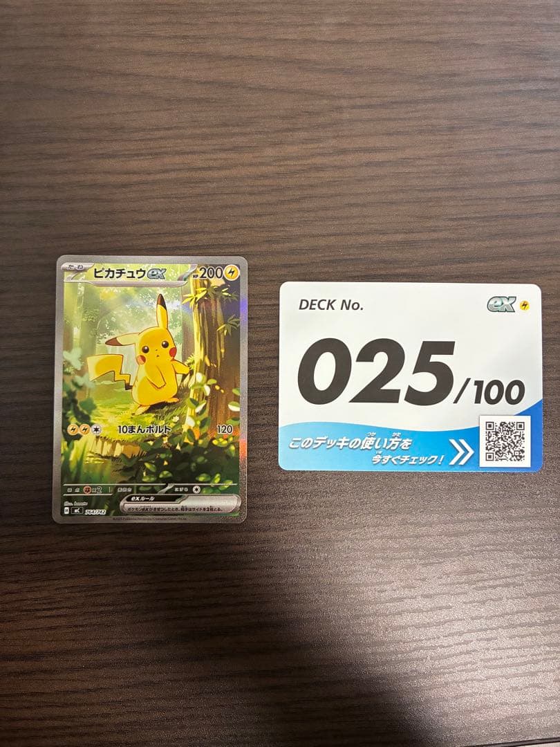 ピカチュウex SAR スタートデッキ100 No.25 764/742