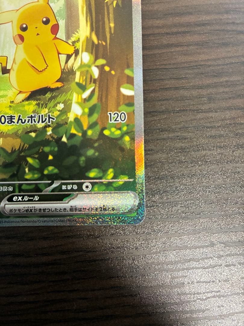 ピカチュウex SAR スタートデッキ100 No.25 764/742