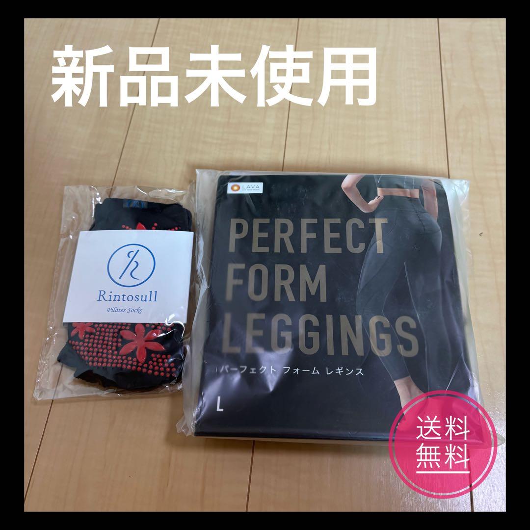 【新品未使用】パーフェクトフォームレギンス　(ヨガウェアマシンピラティスソックス