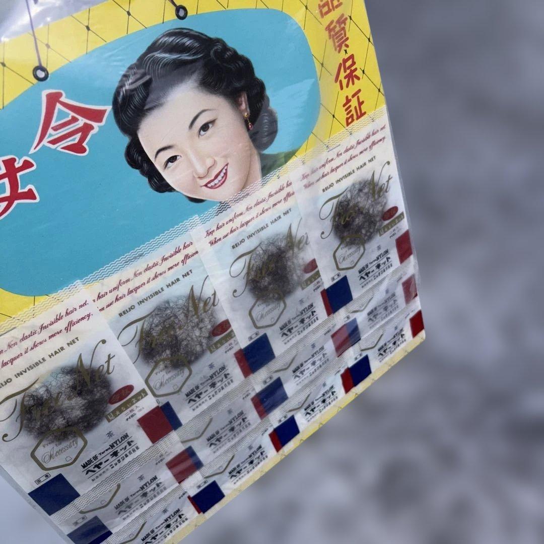 レトロ東レ　　ヘヤーネット