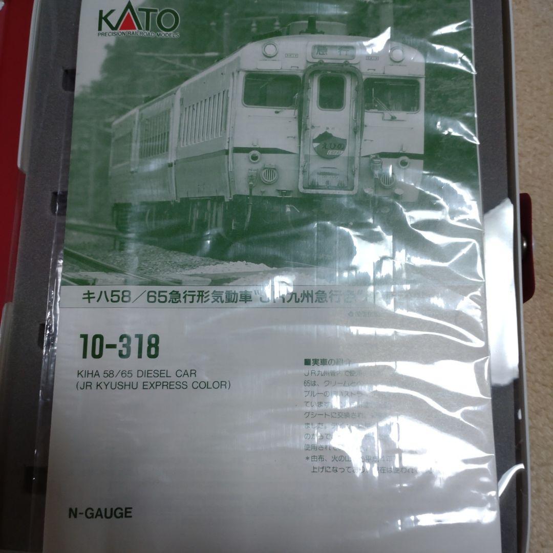 キハ58／65急行形気動車 JR九州急行色　4両セット