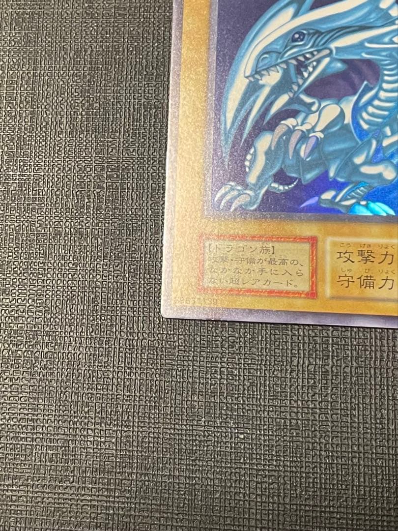 青眼の白龍 ブルーアイズホワイトドラゴン　初期 ウルトラ
