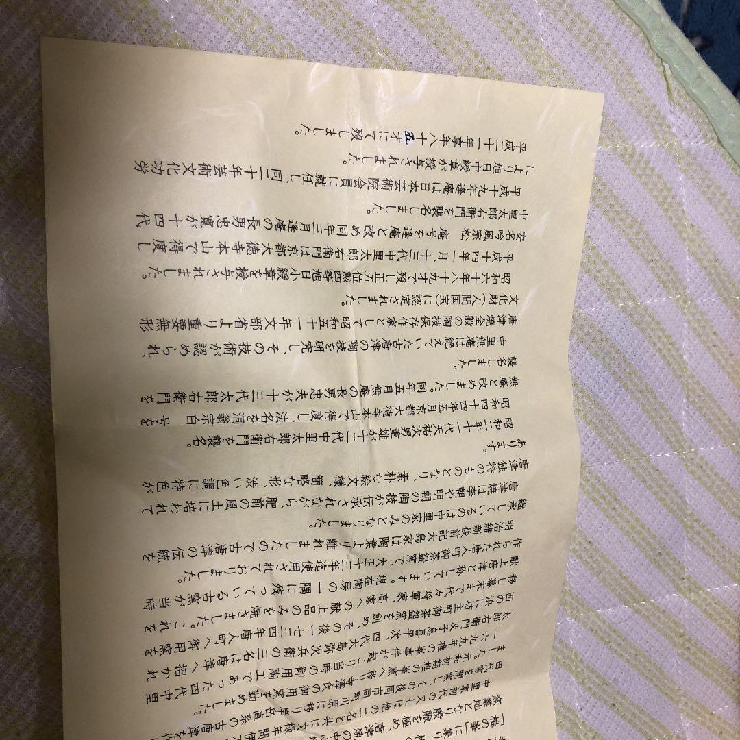 唐津焼きのおちょこ