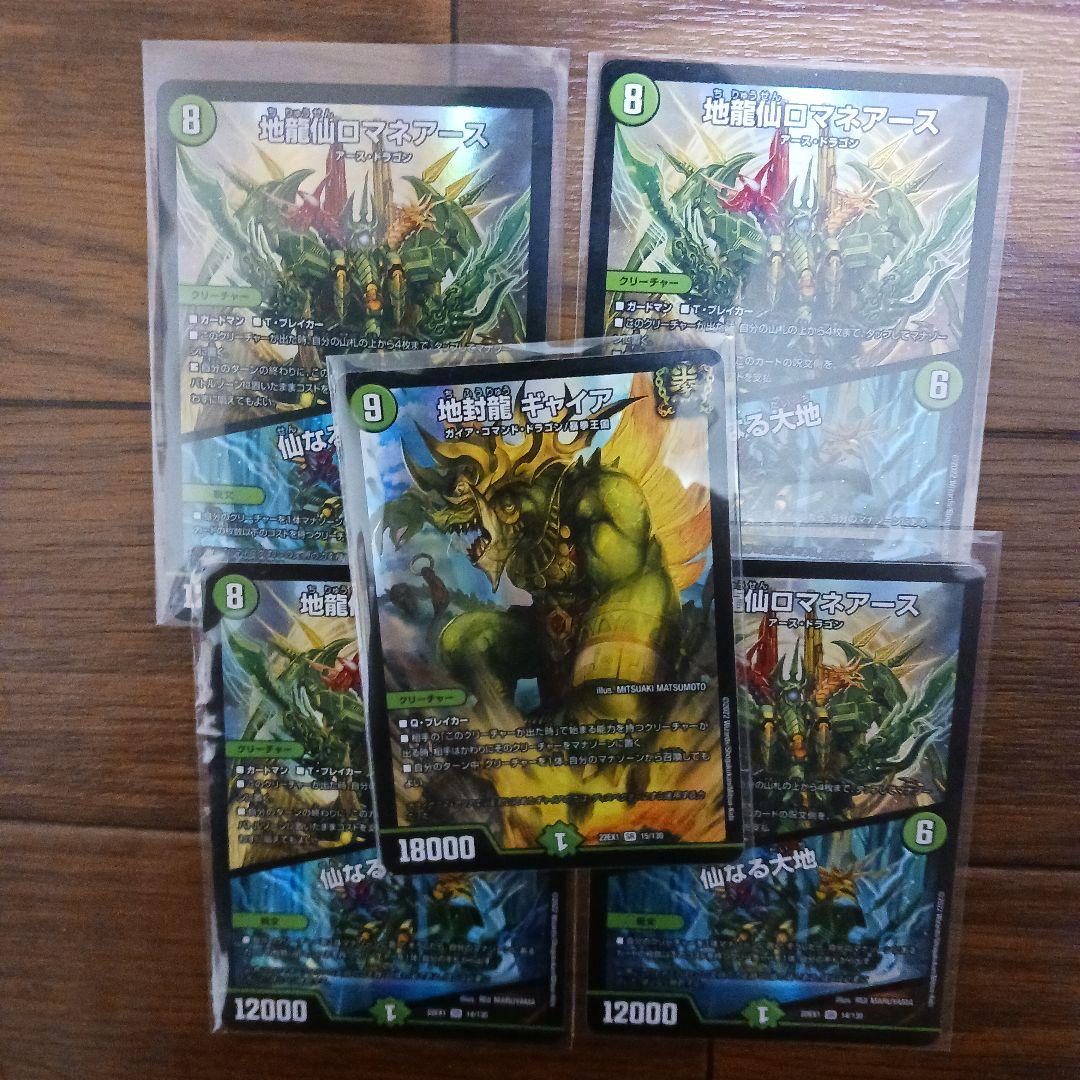 デュエルマスターズ 　ロマネアース　ギャイア　セット