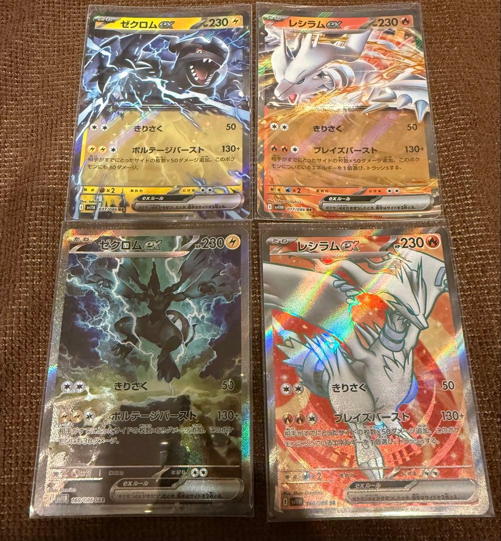 ゼクロムexSAR RRブラックボルト レシラムexSR RRホワイトフレア