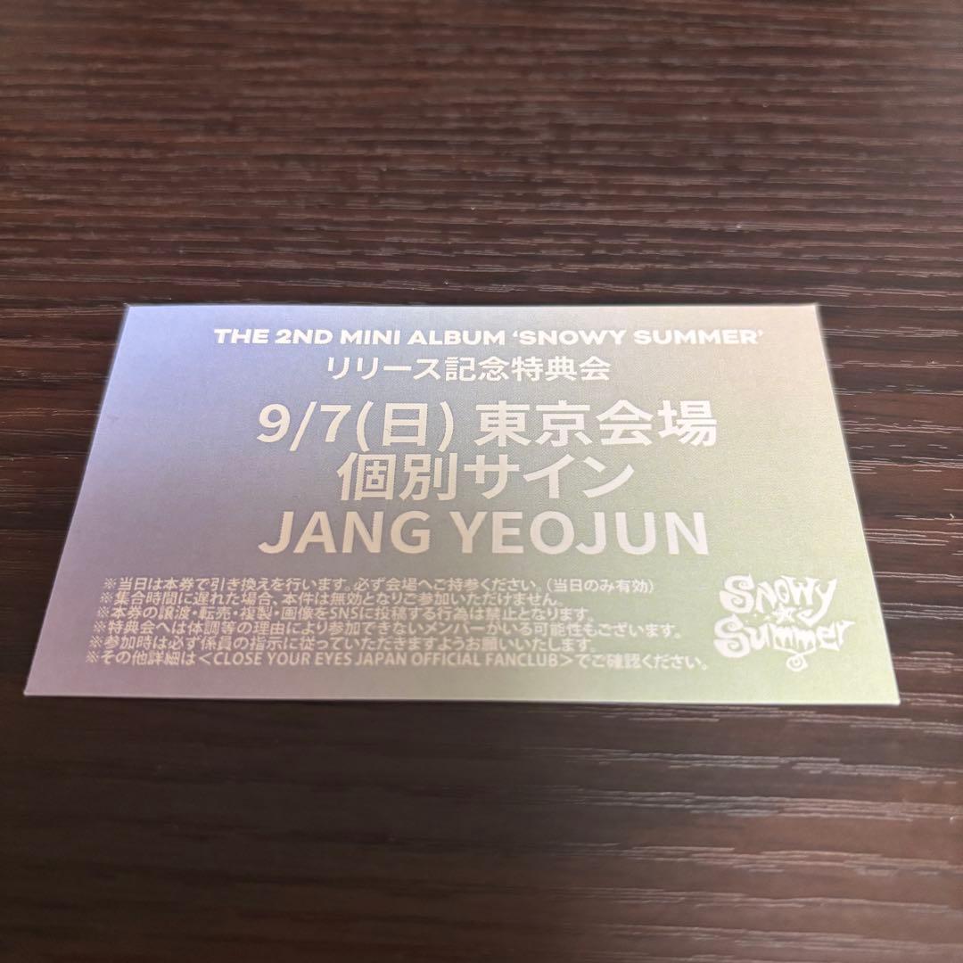 CLOSE YOUR EYES クルユア　9/7 個別サイン会　ヨジュン