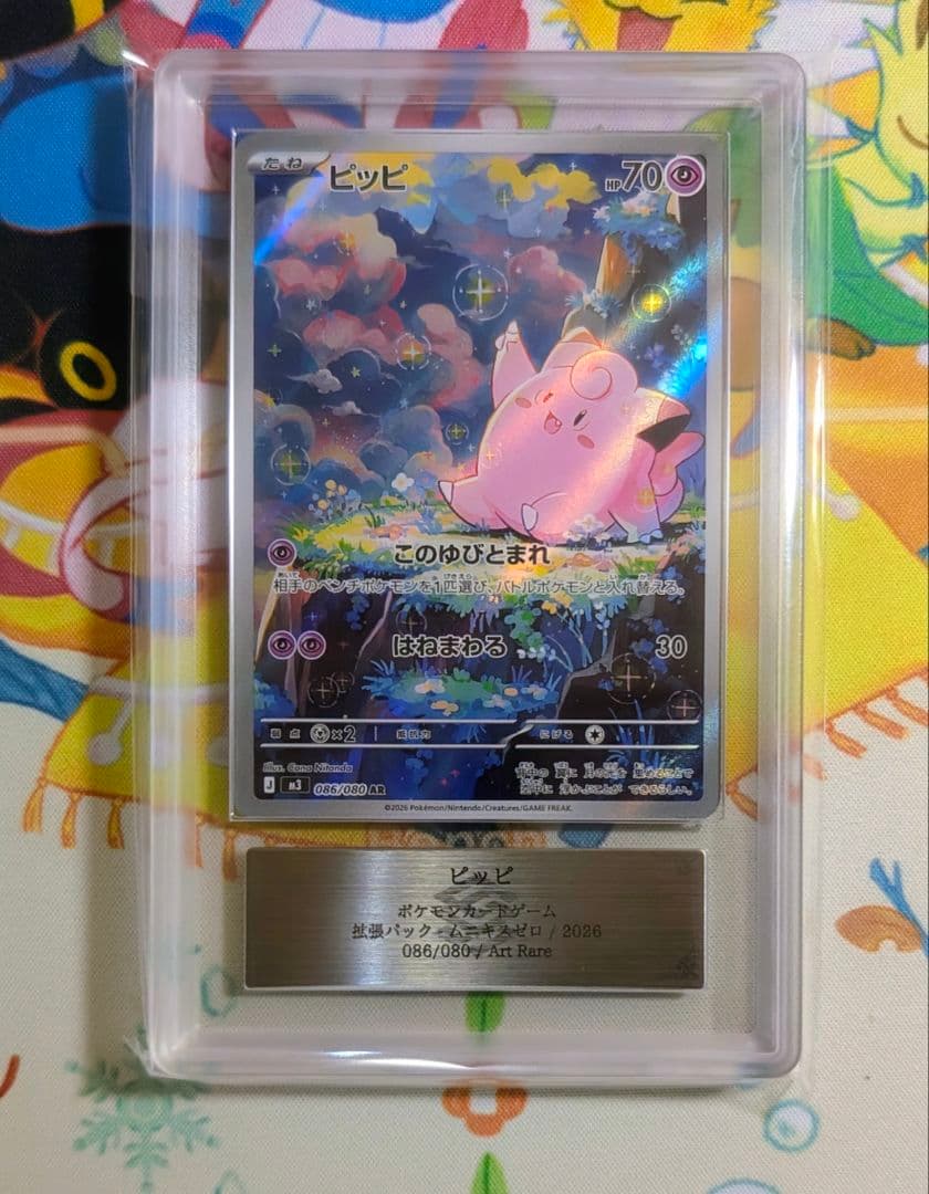 【ARS鑑定】ARS10 ピッピ AR 086 ムニキスゼロ ≧PSA10相当