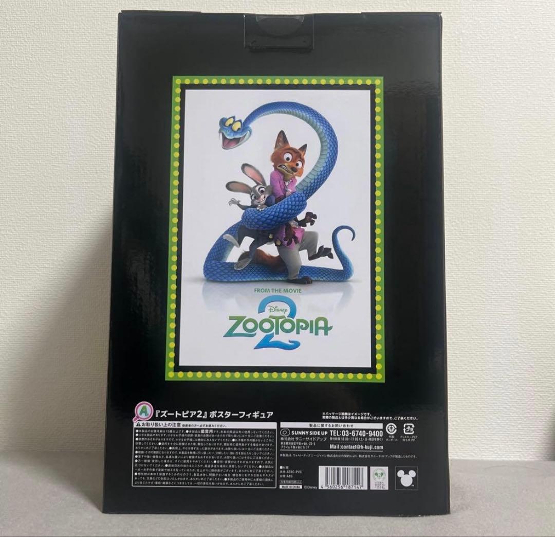 happyくじ　ズートピア　A賞