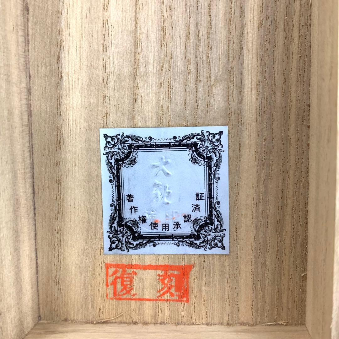 掛軸 横山大観 蓬莱山 木箱 工芸 複製 復刻 A-21