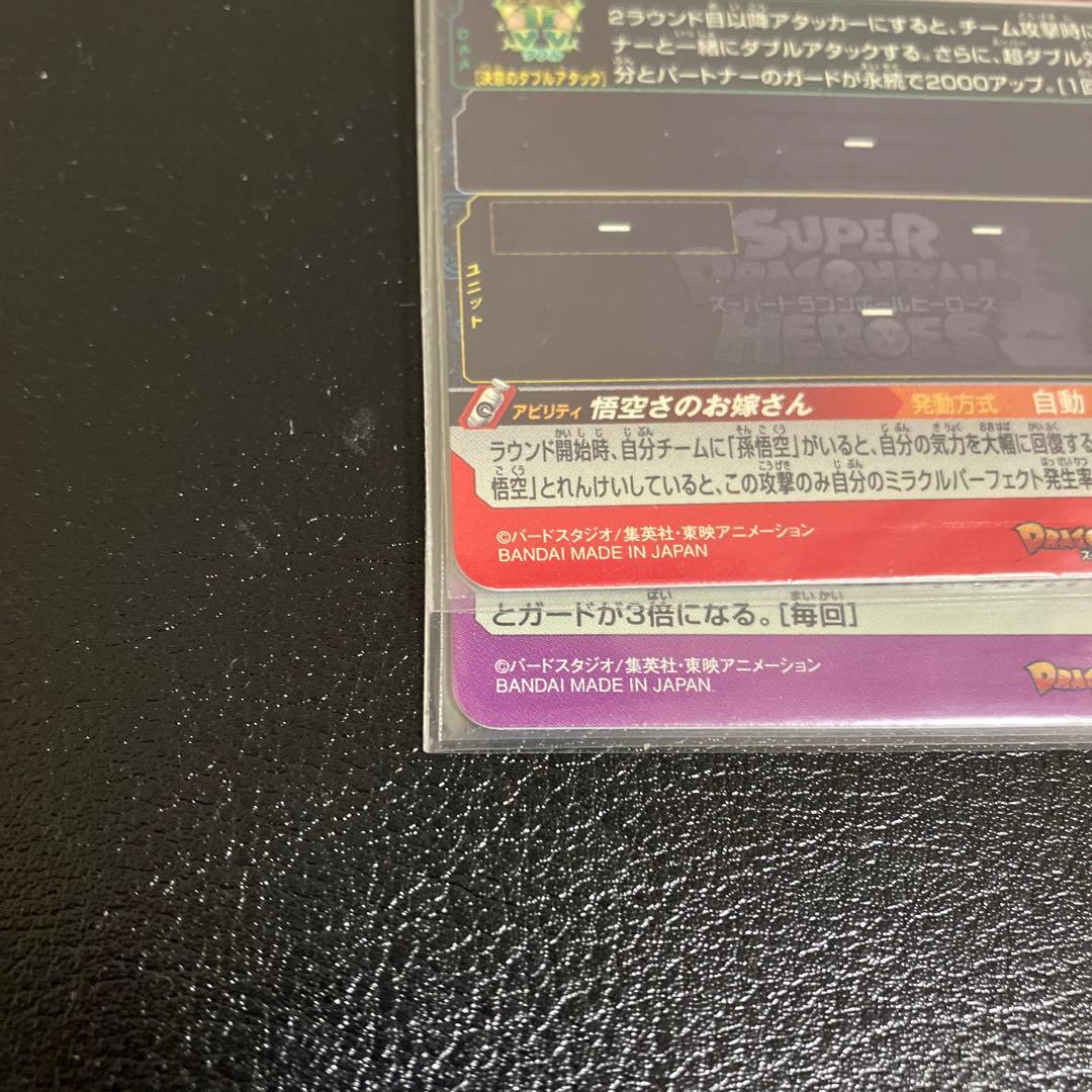 ドラゴンボールカード mm1-010da mm6-012da