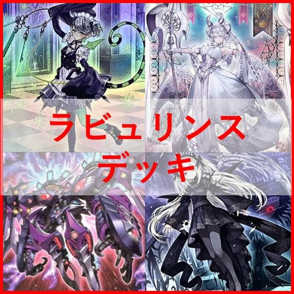 遊戯王 　ラビュリンス　デッキ　アリアンナ　ア＝バオ・ア・クゥー　[03754]