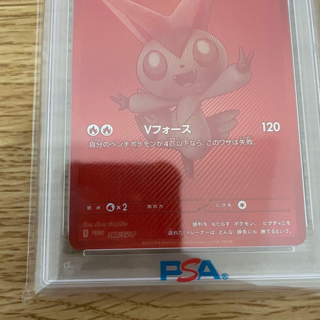 【PSA10】ポケモンカード ビクティニ争奪戦 ビクティニ BWR