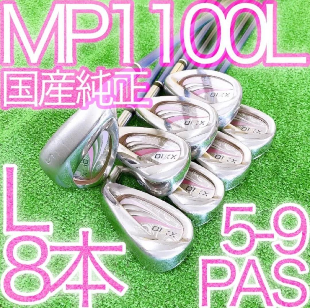 シ06★XXIO11 ゼクシオ11 8本レディースアイアンセット MP1100L