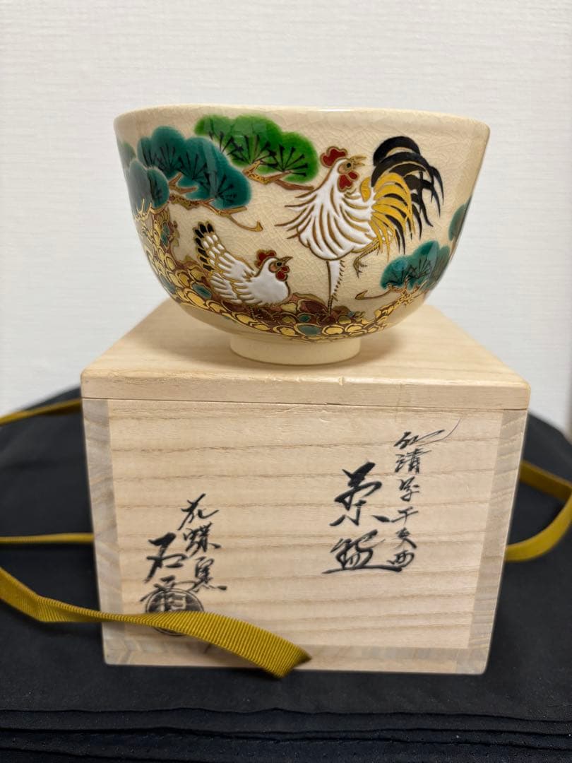 新品茶道具 茶碗 京焼 花蝶窯 手塚石雲 共箱入り