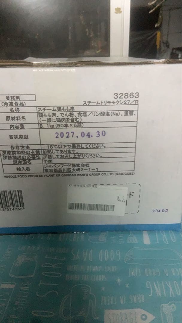 冷凍 スチーム鶏もも串 8.1kg（50本×6袋）業務用 BBQ屋台キッチンカー