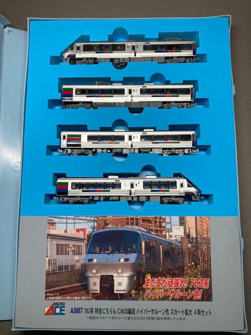 783系 CM33編成 ハイパーサルーン色 MICROACE A-3667