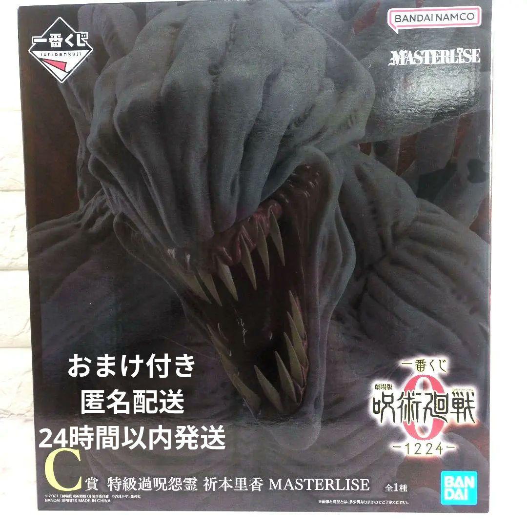 一番くじ 呪術廻戦0 C賞 特級過呪怨霊 祈本里香 MASTERLISE