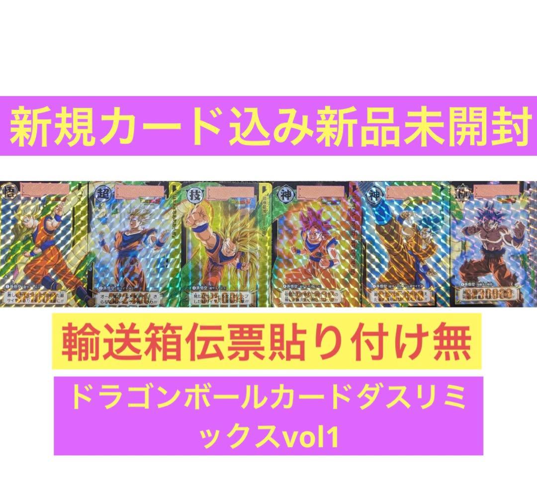 ドラゴンボール カードダス リミックス Vol.1 カードダスリミテッド